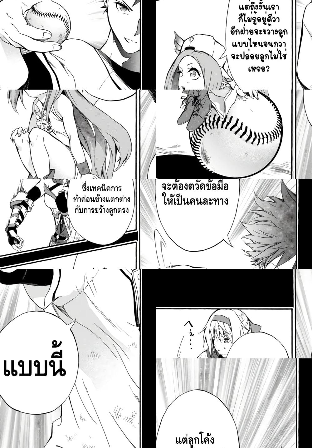 Baseball Isekai 6 (30)